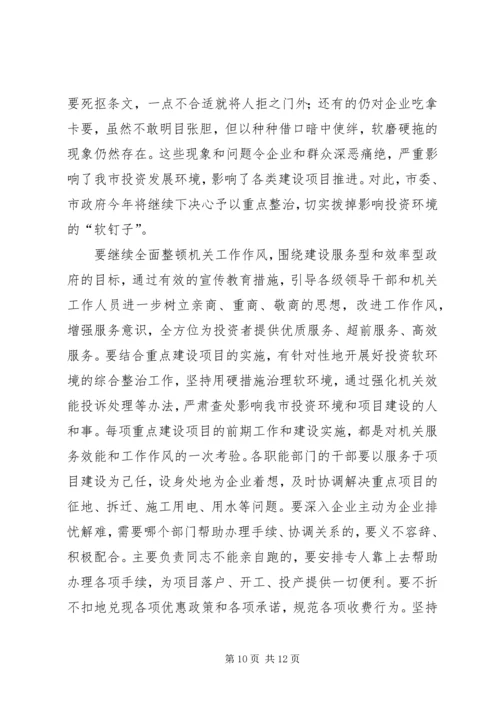 市长在全市重点项目建设动员大会上的讲话.docx