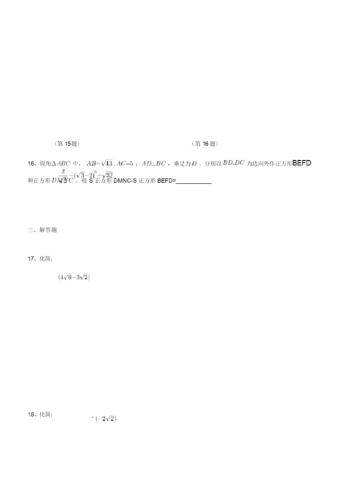 安徽省黄山市2017-2018学年度八年级(下)期中数学测试卷(含解析).docx