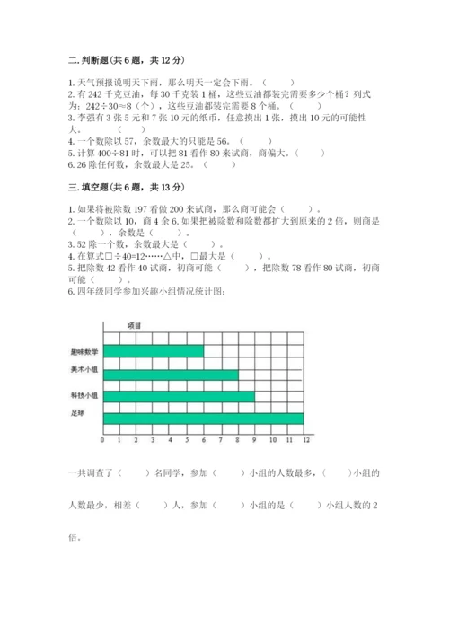 苏教版小学四年级上册数学期末卷精品（能力提升）.docx