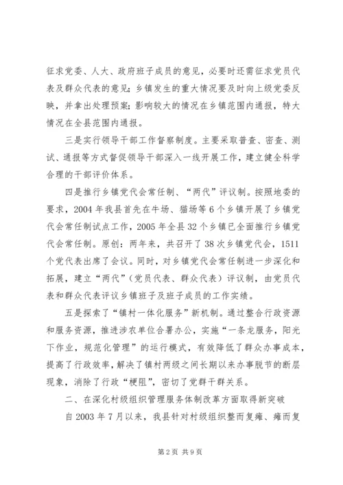 区组织工作会议县基层组织建设典型发言.docx