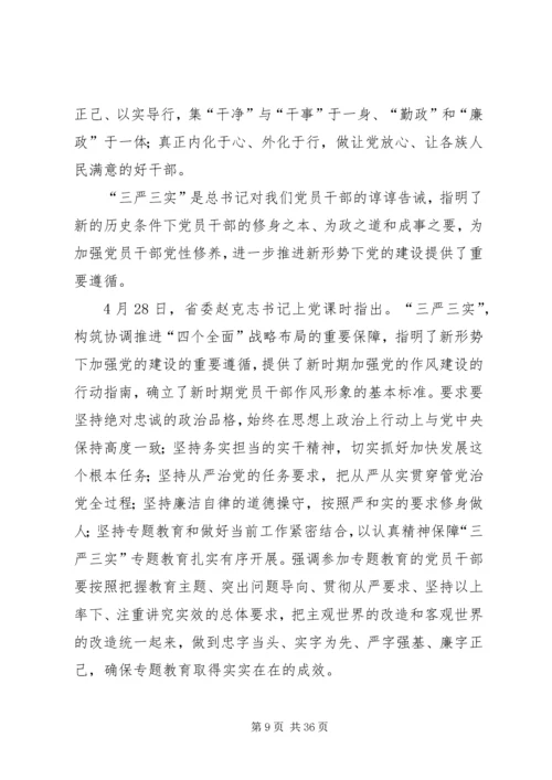 学转促专题党课讲稿.docx