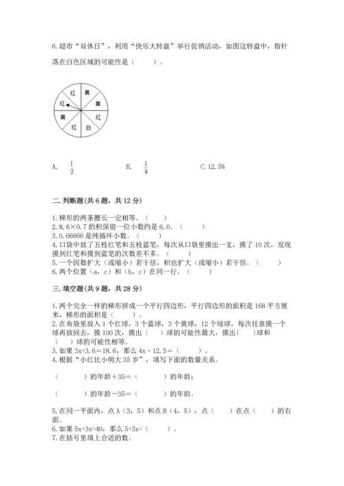 人教版数学五年级上册期末考试试卷（实用）word版.docx