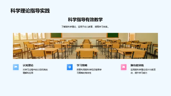 脑科学助力幼教