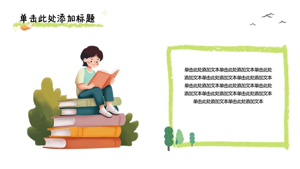 插画风绿橙色中考动员PPT模版