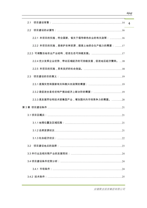 肥东5000亩蓝莓标准化种植基地和产品深加工项目建议书.docx