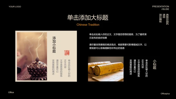黑色中国风禅学PPT演示模板