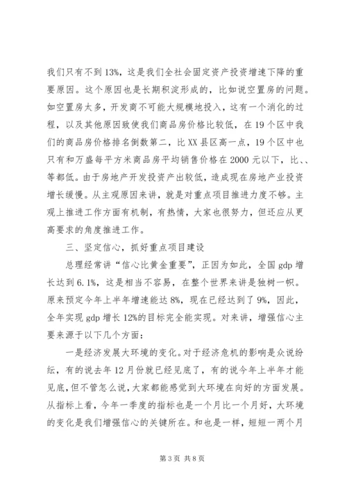 区长在重点项目建设办公会上发言.docx