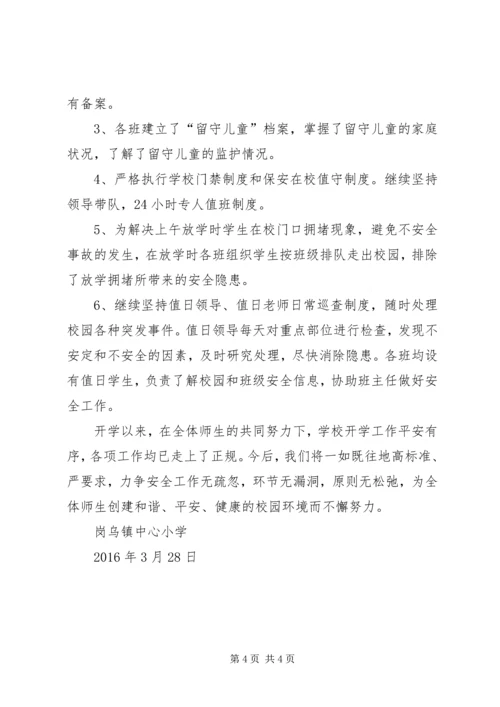 安全交叉检查专题汇报 (3).docx