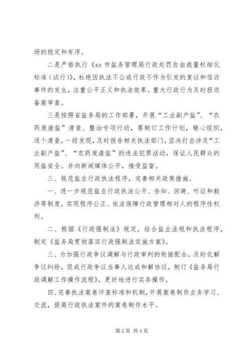 盐业行政年度工作计划.docx