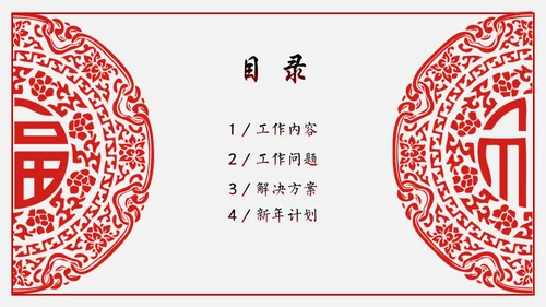 中国年过大年春节红色剪纸企业年会通用PPT模板