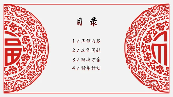 中国年过大年春节红色剪纸企业年会通用PPT模板