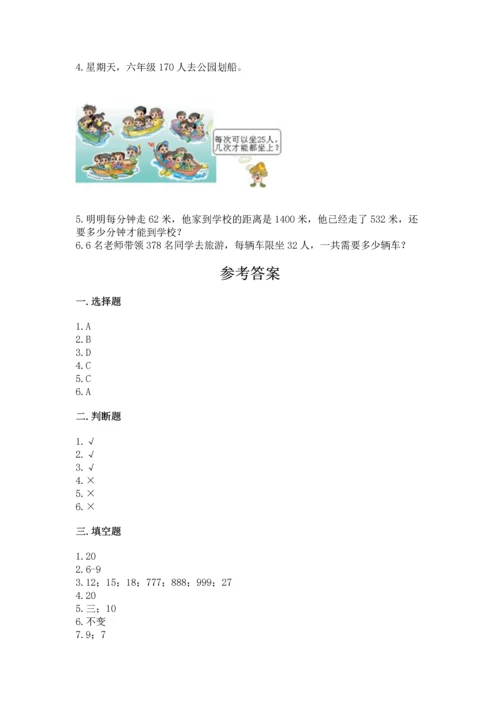 苏教版四年级上册数学第二单元 两、三位数除以两位数 测试卷精品（名师系列）.docx