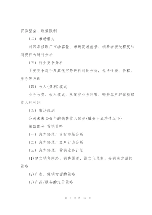 实用的投资策划方案5篇.docx