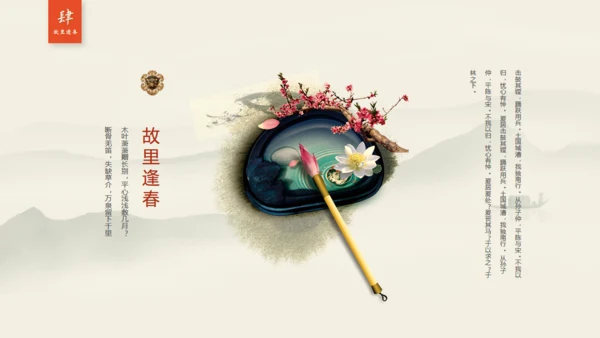 新中式山巅故里中国文化风通用PPT模板
