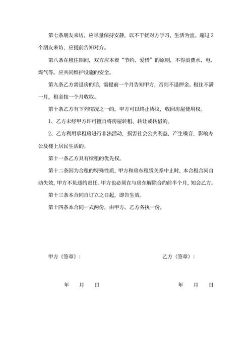 房屋合租合同