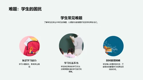 家校联动 提升六年级学业