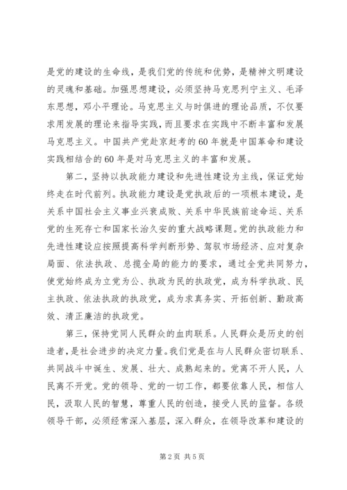 基层干部学习十七届四中全会心得体会 (2).docx