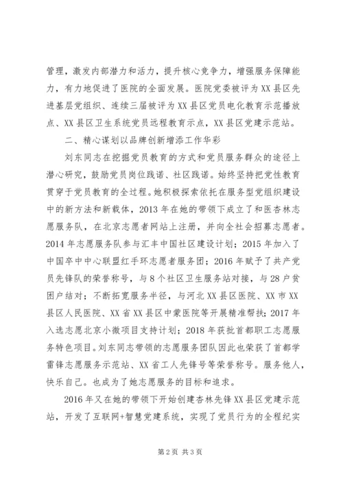 全国归侨侨眷刘东先进个人事迹材料.docx