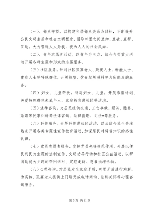 志愿服务XX年度工作计划范文.docx