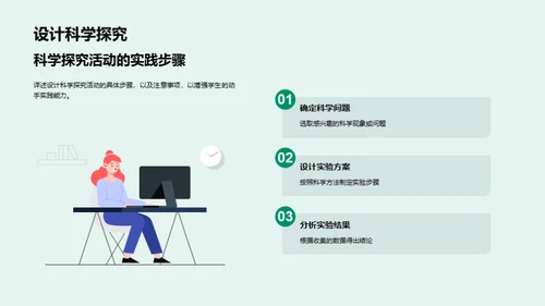 科学探究乐趣无穷