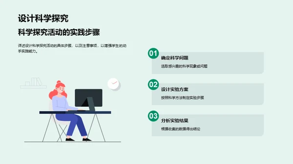 科学探究乐趣无穷