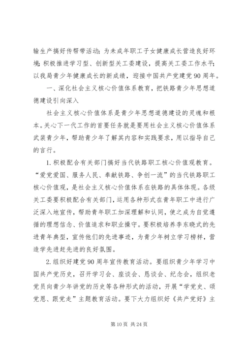 县教育委员会关心下一代工作委员会XX年工作要点.docx