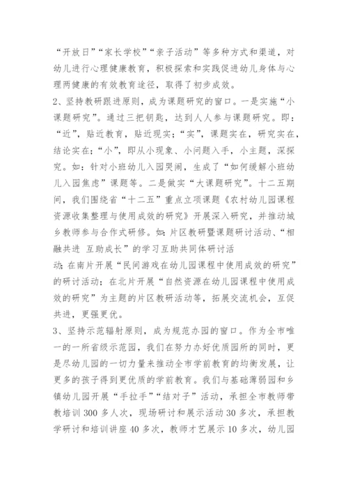 示范幼儿园评估汇报材料.docx