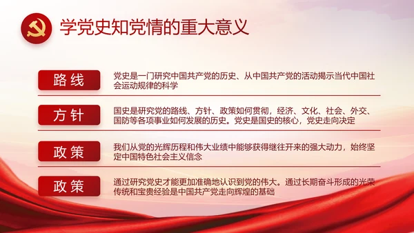 强化学史力行勇于担责负责党史PPT