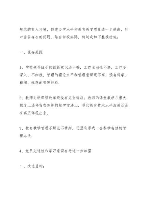 管理方面存在的问题及整改措施.docx