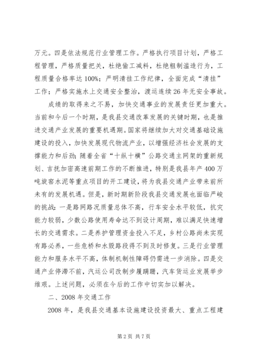 副县长在全县建设国土环保和交通工作会议上的讲话 (2).docx