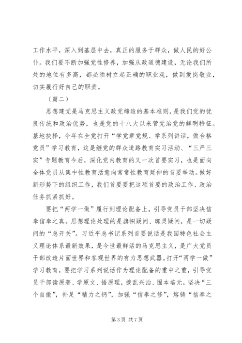 乡镇干部学习两学一做心得体会三篇.docx