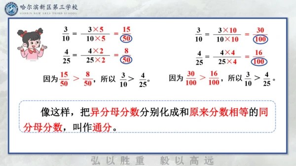 通分课件(共20张PPT)五年级下册数学人教版