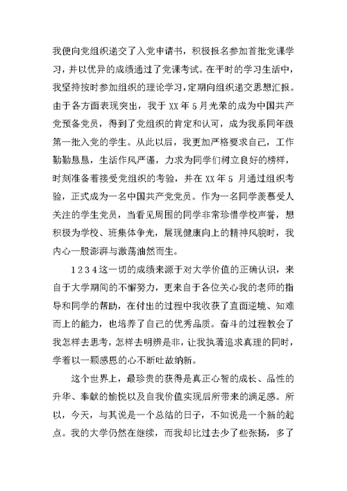 学校先进个人事迹报告会发言稿