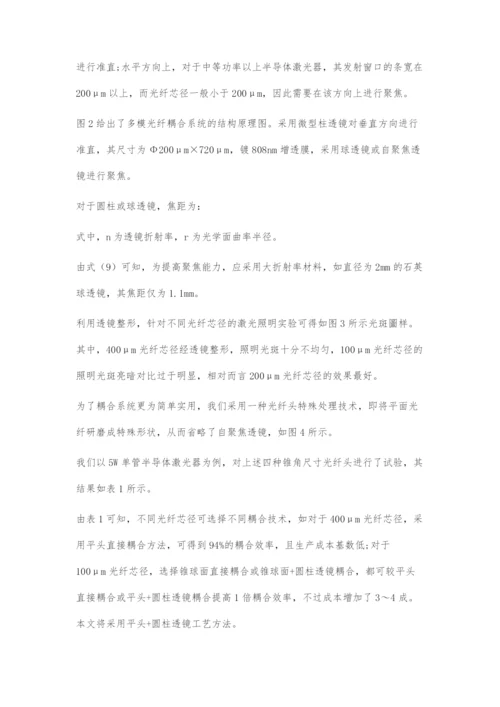 一种半导体激光器多模光纤耦合技术.docx