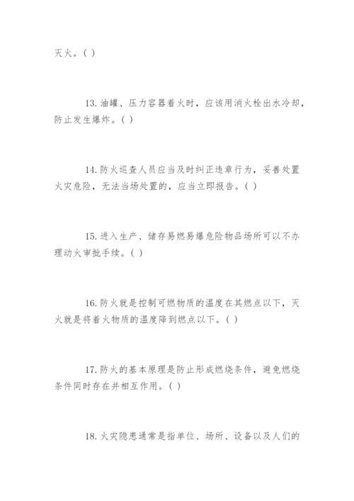 工厂全员消防安全培训试题及答案.docx