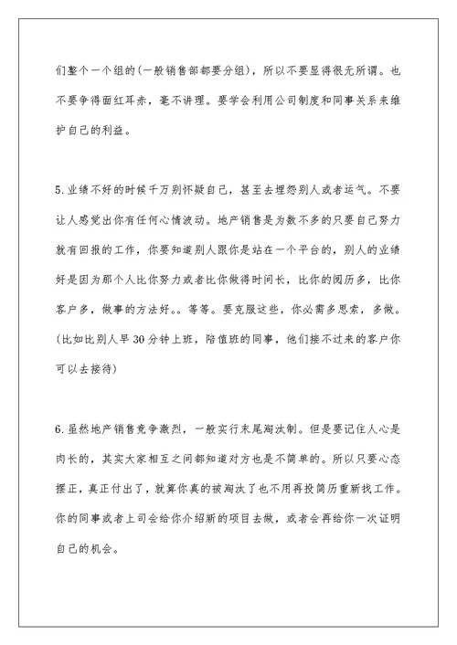 2022年大学生毕业实习报告：房地产销售实习