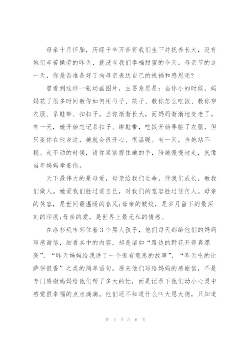 5月6日国旗下讲话稿三篇.docx