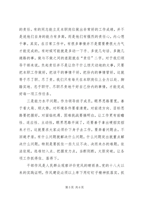 加强作风守初心强化责任记使命.docx