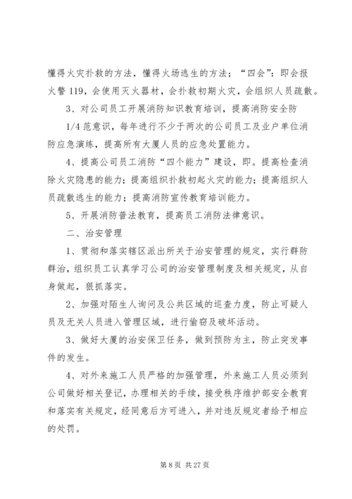 秩序维护部工作计划.docx