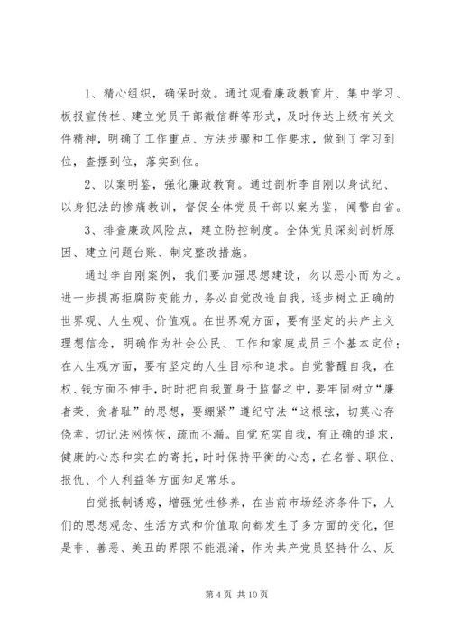 以案促改个人讲话材料.docx