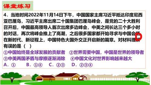 第三课 与世界紧相连 复习课件（18张PPT）