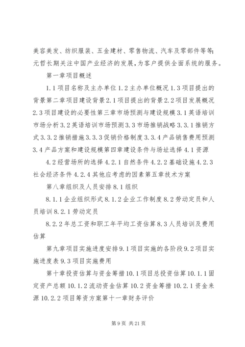 民办小学可行性报告.docx