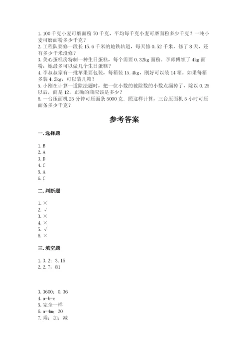 人教版五年级上册数学期末测试卷附答案【名师推荐】.docx