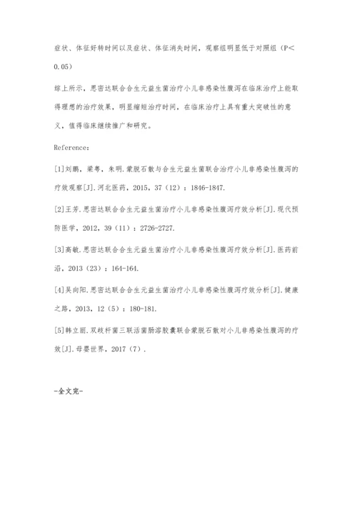 思密达联合合生元益生菌治疗小儿非感染性腹泻疗效.docx