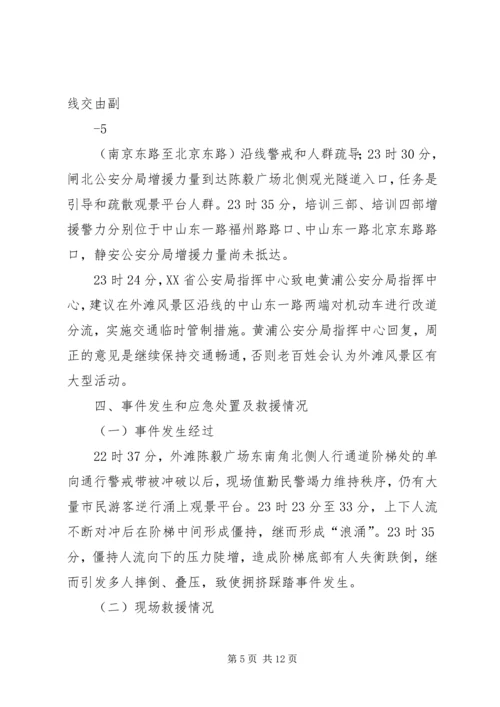 对上海踩踏事件的感想 (5).docx