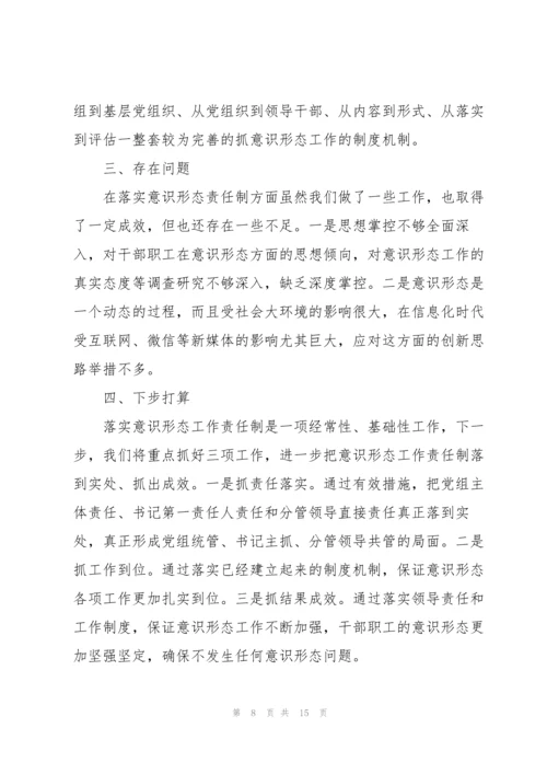 妇联意识形态自查报告.docx