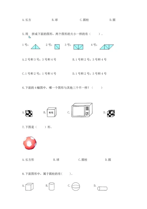 苏教版一年级下册数学第二单元 认识图形（二） 测试卷附答案【a卷】.docx