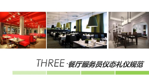 餐饮酒店餐厅服务员礼仪培训PPT模板