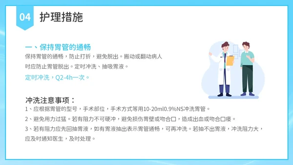 简约风胃肠减压的护理PPT模板护理查房