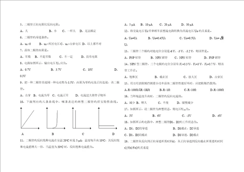 电子重点技术练习册